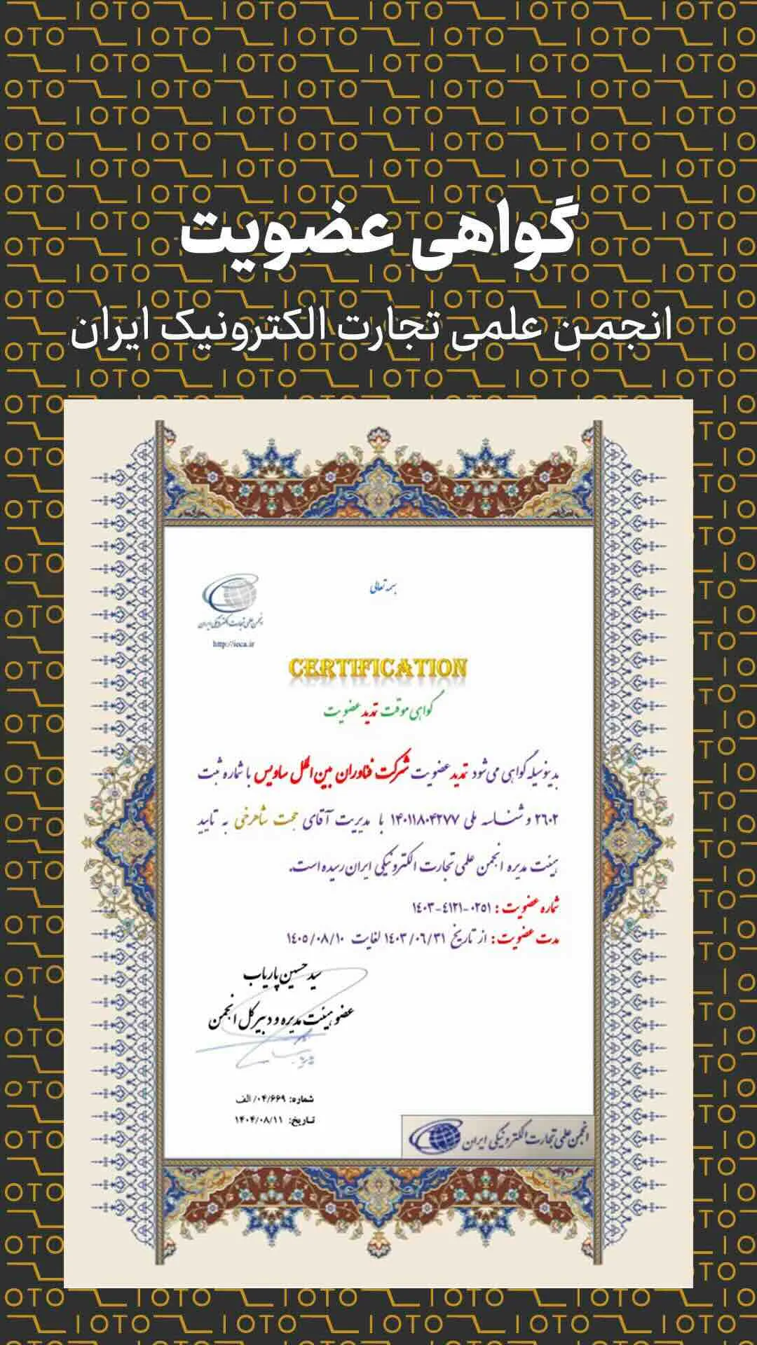 گواهینامه 3