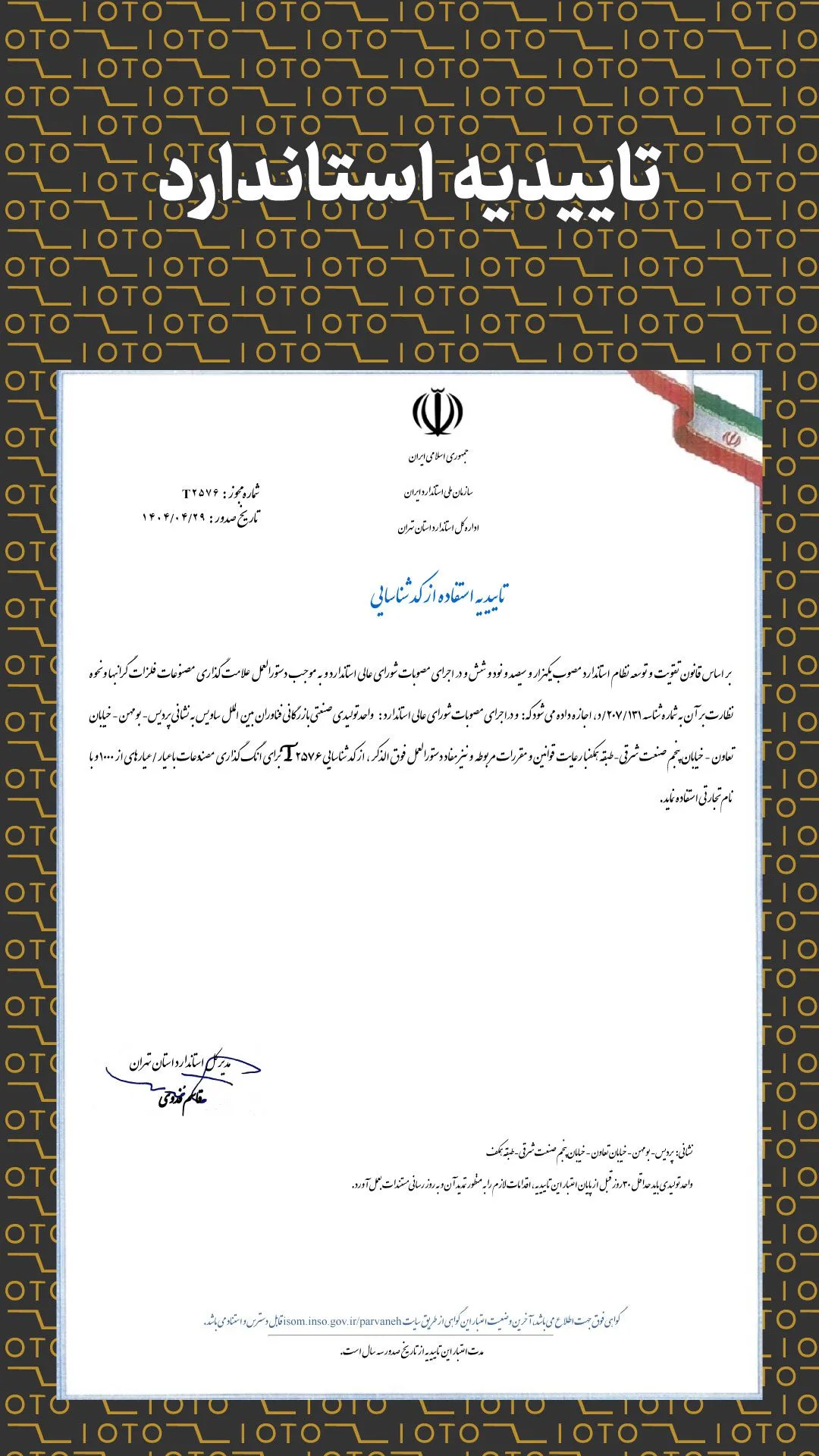 گواهینامه 6