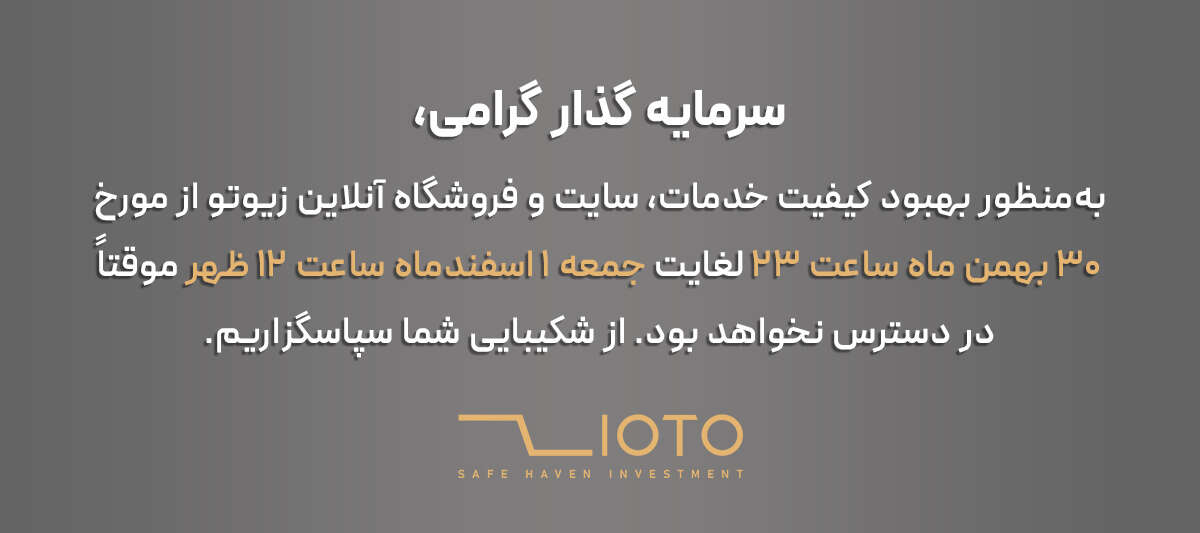 اطلاعیه زیوتو