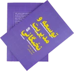 کتاب "توسعه و مدیریت نخبگانی" - تصویر 2