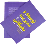 کتاب "توسعه و مدیریت نخبگانی" - تصویر 2