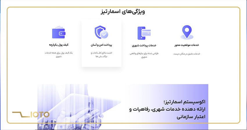 کیف پول اسمارتیز