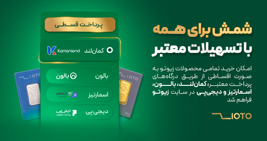 اطلاعیه زیوتو