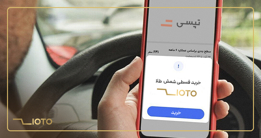 خرید قسطی طلا و نقره در تپسی شاپ