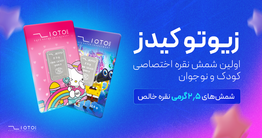اطلاعیه زیوتو